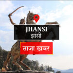 Jhansi News: झांसी के ज्यादातर स्कूलों में सभी विद्यार्थी हो गए पास
