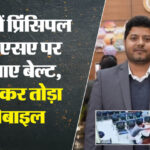 Sitapur Bsa Belt Scandal: The Teacher Who Came Into The Limelight Met The Dm, Saying That The Pictures Are Bei – Amar Ujala Hindi News Live – सीतापुर बीएसए बेल्ट कांड:चर्चाओं में आई शिक्षिका ने डीएम से की मुलाकात, कहा
