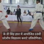 के डी सिंह हाल में आयोजित 69वीं प्रदेशीय विद्यालय कराटे प्रतियोगिता