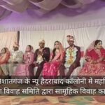 निशातगंज के न्यू हैदराबाद कॉलोनी में महर्षि वाल्मीकि निर्धन कन्या विवाह समिति द्वारा सामूहिक विवाह का आयोजन