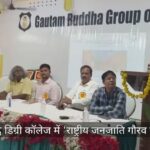 लखनऊ के गौतम बुद्ध डिग्री कॉलेज में ‘राष्ट्रीय जनजाति गौरव सम्मेलन’