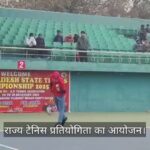 VIDEO: विजयंत खंड मिनी स्टेडियम में राज्य टेनिस प्रतियोगिता का आयोजन