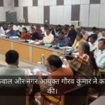 लखनऊ में नगर निगम कार्यालय में महापौर सुषमा खर्कवाल और नगर आयुक्त गौरव कुमार ने कार्यकारणी की बैठक की