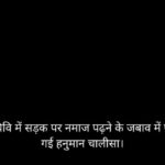 लविवि में सड़क पर नमाज पढ़ने के जबाव में पढ़ी गई हनुमान चालीसा