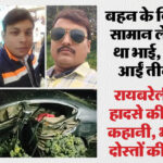 यूपी:बहन के तिलक का सामान लेने गया था भाई, दो दोस्तों सहित मौके पर मौत; गांव में पहुंची तीन लाशों से कोहराम – Three Friends Died In A Road Accident In Rae Bareli; Their Sister’s Wedding Was Due In A Few Days.