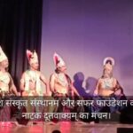 Video: उत्तर प्रदेश संस्कृत संस्थानम और सफर फाउंडेशन की ओर से नाटक दूतवाक्यम् का मंचन