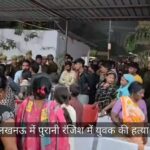 Video: लखनऊ में पुरानी रंजिश में युवक की हत्या, दुबग्गा थाने का घेराव