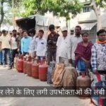 लखनऊ के विराम खंड-5 में सिलिंडर लेने के लिए लगी उपभोक्ताओं की लंबी लाइन