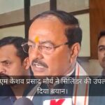 यूपी के डिप्टी सीएम केशव प्रसाद मौर्य ने सिलिंडर की उपलब्धता पर दिया बयान