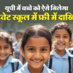 यूपी:आरटीई के तहत प्रवेश के लिए आवेदन का तीसरा चरण शुरू, 25 तक कर सकते हैं अप्लाई; जानिए डिटेल – Up: Third Phase Of Rti Admission Applications Begins; Apply Until 25th; Details Revealed