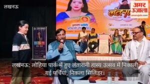 लखनऊ: लोहिया पार्क में हुए लंतारानी हास्य उत्सव में निकाली गई पर्चिंयां, निकला सिलिंडर