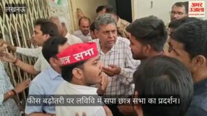फीस बढ़ोतरी पर लविवि में सपा छात्र सभा का प्रदर्शन, वीसी कार्यालय घेरा