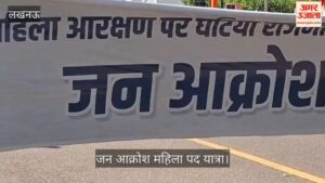 नारी शक्ति वंदन अधिनियम न पारित होने पर लखनऊ में निकली जन आक्रोश महिला पद यात्रा