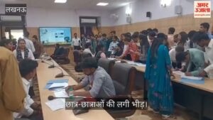 VIDEO: लखनऊ विश्वविद्यालय की ओर से कैंपस में लगी मेगा प्लेसमेंट ड्राइव, छात्र-छात्राओं की लगी भीड़