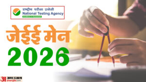 Jee Main:लखनऊ के होनहारों का फिर बजा डंका, 50 अभ्यर्थी 99 पर्सेंटाइल तो 200 से ज्यादा को 95 पर्सेंटाइल मिले – 50 Candidates From Lucknow Secured 99 Percentile While Over 200 Achieved 95 Percentile In Jee Main