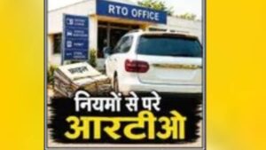 Up :हरदोई में मानकों की अनदेखी कर पंजीकृत हो रहीं बसें, दे रहीं हादसों को दावत, प्रति बस 50 हजार की उगाही – Up News: Buses Being Registered In Hardoi Without Following Norms Are Leading To Accidents.