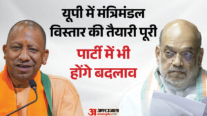 Up:यूपी सरकार में मंत्रिमंडल विस्तार और भाजपा संगठन में नियुक्तियां इसी हफ्ते, शाह के साथ बैठक के बाद फैसला – Up: Cabinet Expansion In The Up Government And Appointments In The Bjp Organization This Week