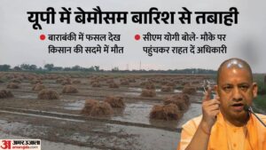 यूपी:पूरा प्रदेश बेमौसम बारिश की चपेट में, गेहूं के खेतों में भरा पानी; सीएम बोले किसानों की होगी क्षतिपूर्ति – Up: Unseasonal Rains Lash The Entire State, Flooding Wheat Fields; Cm Announces Compensation For Farmers. Fore