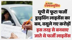 यूपी:फर्जी ड्राइविंग लाइसेंस बनाने वाले गिरोह का भंडाफोड़, दलालों के सिंडिकेट ने सिस्टम में लगाई सेंध – Up: Gang Producing Fake Driving Licences Busted In The State, Syndicate Of Brokers Breached The System
