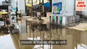 VIDEO: ट्रांसफार्मर के पास भरा सीवर का पानी, कभी भी हो सकता है हादसा