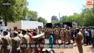 उरई: नूंह हादसे में शहीद पुलिसकर्मियों को नम आंखों से विदाई, एडीजी और आईजी ने दी श्रद्धांजलि