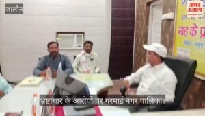 उरई:भ्रष्टाचार के आरोपों पर सभासदों का ईओ के खिलाफ हल्ला बोल, वीडियो वायरल – Orai Councilors Stage Uproar Against Executive Officer Over Corruption Allegations Video Goes Viral
