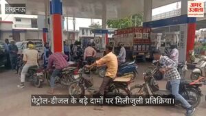 पेट्रोल-डीजल के बढ़े दामों पर मिलीजुली प्रतिक्रिया, कोई बोला- सर्वाइवल मुश्किल होगा, कोई बोला- सब जगह बढ़ रहे दाम