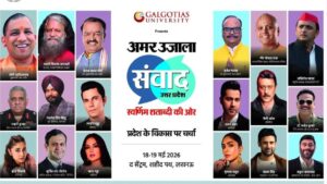 अमर उजाला संवाद:कल से लखनऊ में जुटेंगे सियासत-सिनेमा और खेल जगत के दिग्गज, आयोजन को लेकर शहरवासी भी उत्साहित – Amar Ujala Samvad 2026: From 18th May, Big Names From Politics, Cinema And Sports Will Gather In Lucknow.