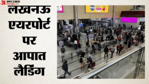 यूपी:ईंधन की कमी के चलते बंगलूरू-भुवनेश्वर उड़ान की लखनऊ में इमरजेंसी लैंडिंग, यात्रियों में फैली दहशत – Lucknow: Bengaluru-bhubaneswar Flight Makes Emergency Landing In Lucknow Due To Fuel Shortage, Passengers Dise