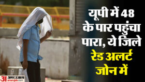 यूपी:48 डिग्री पारे के साथ यूपी का यह जिला एशिया में सबसे गर्म, आज गर्मी और लू का रेड अलर्ट; जानिए चेतावनी – Up: With A Temperature Of 48 Degrees Celsius, This District In Up Is The Hottest In Asia; A Red Alert Has Be