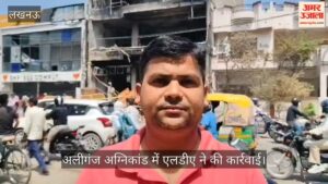 एलडीए ने शुरू की कार्रवाई, इमारत पर नोटिस लगाई गई, बैरीकेडिंग हटाई गई