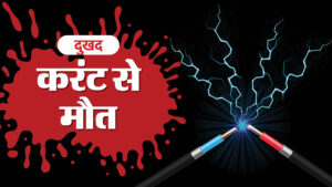 Jhansi:कूलर से करंट लगने पर युवक की गई जान, तार लगाते समय हुआ हादसा – Jhansi: Youth Dies Of Electric Shock From Air Cooler; Accident Occurred While Connecting The Wire.