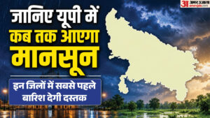 यूपी:भीषण गर्मी के बीच मौसम विभाग ने बताई प्रदेश में मानसून आने की तारीख, इन जिलों से हो सकती है शुरुआत – Up: Amid The Scorching Heat, The Meteorological Department Has Announced The Date Of Arrival Of Monsoon In The