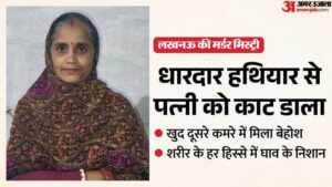 लखनऊ:बच्चों ने दरवाजा खोला तो खून से लथपथ मिला मां का शव, दूसरे कमरे में पिता बेसुध हालत में; वजह अभी साफ नही – Lucknow: When The Children Opened The Door, They Found Their Mother’s Body Covered In Blood, And Their Father