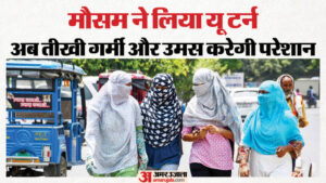Weather In Up:तेज गर्मी और उमस के लिए हो जाएं तैयार, कई जिलों में पारा जाएगा 40 डिग्री पार – Weather In Up: The Heat Will Increase, With Temperatures Crossing 40 Degrees In Many Districts.