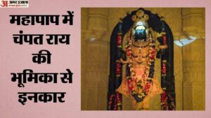 Ram Mandir:आरोपी टिन्नू ने कहा- चढ़ावा चोरी के लिए अनिल मिश्रा जिम्मेदार, जब हम जेल में तो वो क्यों है बाहर – Ram Mandir: Accused Tinnu Says Anil Mishra Is Responsible For The Theft Of Offerings