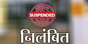 Jhansi:मनरेगा में अनियमितता पर सचिव निलंबित, प्रधान के अधिकार सीज, 9.69 लाख के सरकारी धन के दुरुपयोग का आरोप – Jhansi: Secretary Suspended And Village Head’s Powers Frozen Over Mgnrega Irregularities