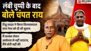 ‘टिन्नू ने धोखा देकर सपा नेता को सूचना दी’:चंदा चोरी मामले में चंपत राय का छलका दर्द, कहा- मेरी भूमिका नहीं – Ram Temple Offering Theft: Champat Rai Expresses His Anguish After A Long Silence