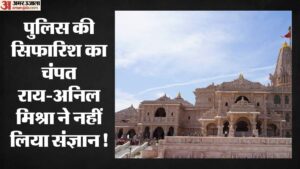 अयोध्या चढ़ावा चोरी:sit जांच में एक और खुलासा, Ai कैमरे लगवाने की हुई थी सिफारिश, ट्रस्ट ने नहीं लिया संज्ञान – Ayodhya Offering Theft Sit Probe Reveals Another Revelation Ai Cameras Were Recommended Trust Failed To Take C