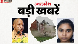 Up Big News:यूपी में ब्लॉक प्रमुख भी बने प्रशासक, नीट में चयन न होने पर छात्रा ने खाया जहर; नदी में समाया घर – Block Pramukhs Appointed As Administrators In Up Student Consumes Poison After Failing To Qualify For Neet