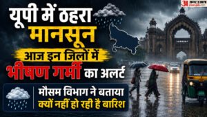 यूपी:आज से लेकर तीन अगस्त तक प्रदेश से दूर रहेगी बारिश, सिर्फ इन जिलों में बरसात का पूर्वानुमान; बढ़ेगी उमस – Up: Rain Will Stay Away From The State From Today Until August 3rd, With Rainfall Forecast Only In These Dis