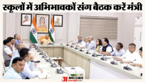 सीएम योगी का निर्देश:मंत्री स्कूलों में अभिभावकों संग करें बैठक, रिपोर्ट कार्ड और सुविधाओं की लें जानकारी – Cm Yogi’s Directive: Ministers Should Hold Meetings With Parents In Schools.