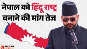 यूपी:नेपाल में हिंदू राष्ट्र की मुहिम हुई तेज, संविधान की धारा-4 में बदलाव पर जोर; सीमा पर वीएचपी हुई सक्रिय – Up: Campaign For Hindu Rashtra Intensifies In Nepal, Pushes For Amendment To Article 4 Of The Constitution