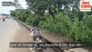 सीतापुर रोड पर संदिग्ध हालात में युवक का शव मिला