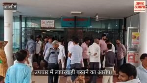 उरई: मेडिकल कॉलेज में इलाज के दौरान मरीज की मौत, लापरवाही का आरोप