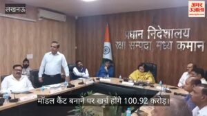 मॉडल कैंट बनाने पर खर्च होंगे 100.92 करोड़, तैयार की गईं 14 बड़ी परियोजनाएं