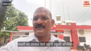 Video: बख्शी का तालाब थाने पहुंचीं स्कूली बच्चियां, पुलिस भाइयों को बांधी राखी