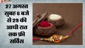 यूपी:रक्षाबंधन पर महिलाएं कर सकेंगी बस में मुफ्त यात्रा, तीन दिन सुविधा; सेवा-समय में विस्तार का एलान – Raksha Bandhan: Women In Up To Get Free Bus Travel From Aug 27-29