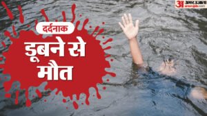 Jhansi:तालाब में नहाते समय डूबने से दो मासूम बच्चियों की मौत, दो को सुरक्षित बचाया गया – Jhansi: Two Young Girls Drowned While Bathing In A Pond; Two Others Were Rescued Safely.