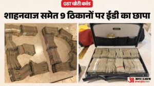शाहनवाज राणा पर ईडी की कार्रवाई खत्म:9 ठिकानों पर छापा, करोड़ों की नकदी बरामद; जांच अभी बाकी! – Ed Action Against Shahnawaz Rana Concludes Raids Conducted At 9 Locations Cash Worth Crores Recovered